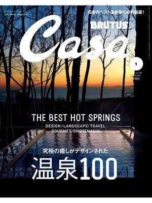 Casa BRUTUS (カーサ･ブルータス) - ebook